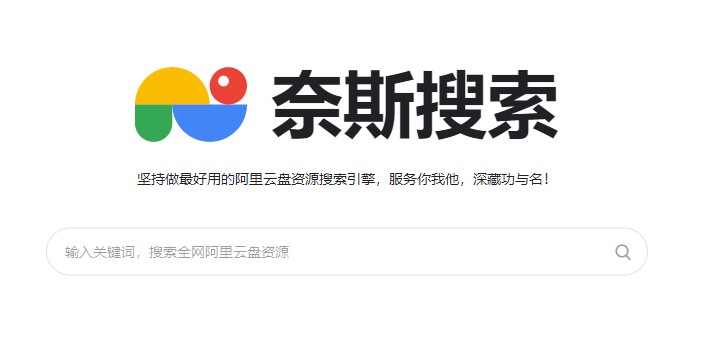 超好用的网盘搜索网站
