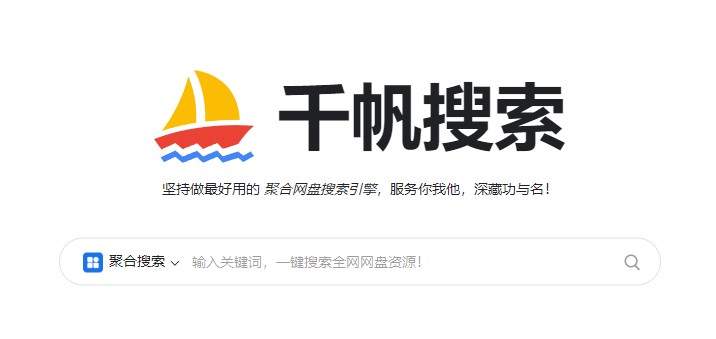 超好用的网盘搜索网站