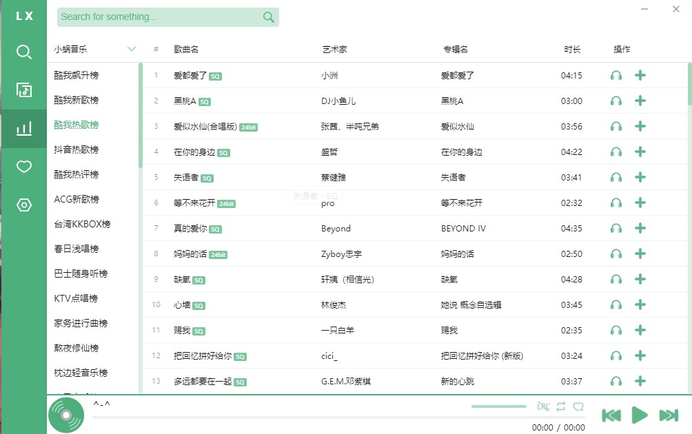 还在花钱听歌?这款软件直接解决你的所有需求