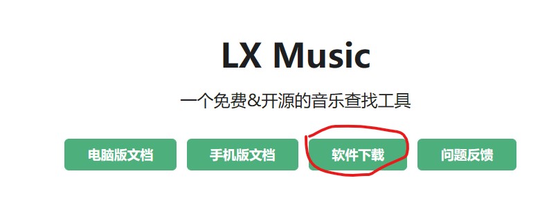 还在花钱听歌?这款软件直接解决你的所有需求