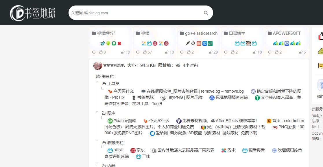 看看网友收藏的“网站”