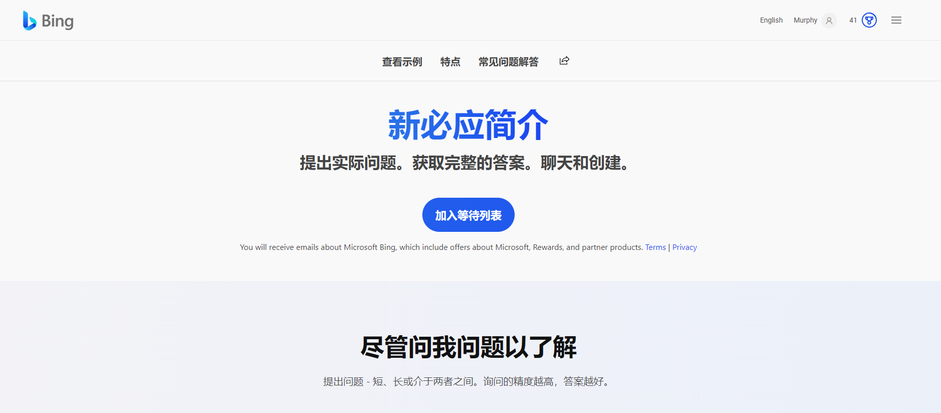 ChatGPT用不了？来试试微软New Bing吧