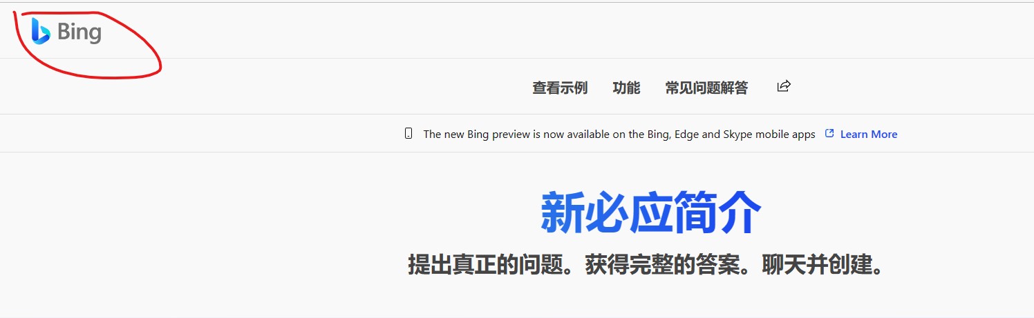 微软New Bing初体验