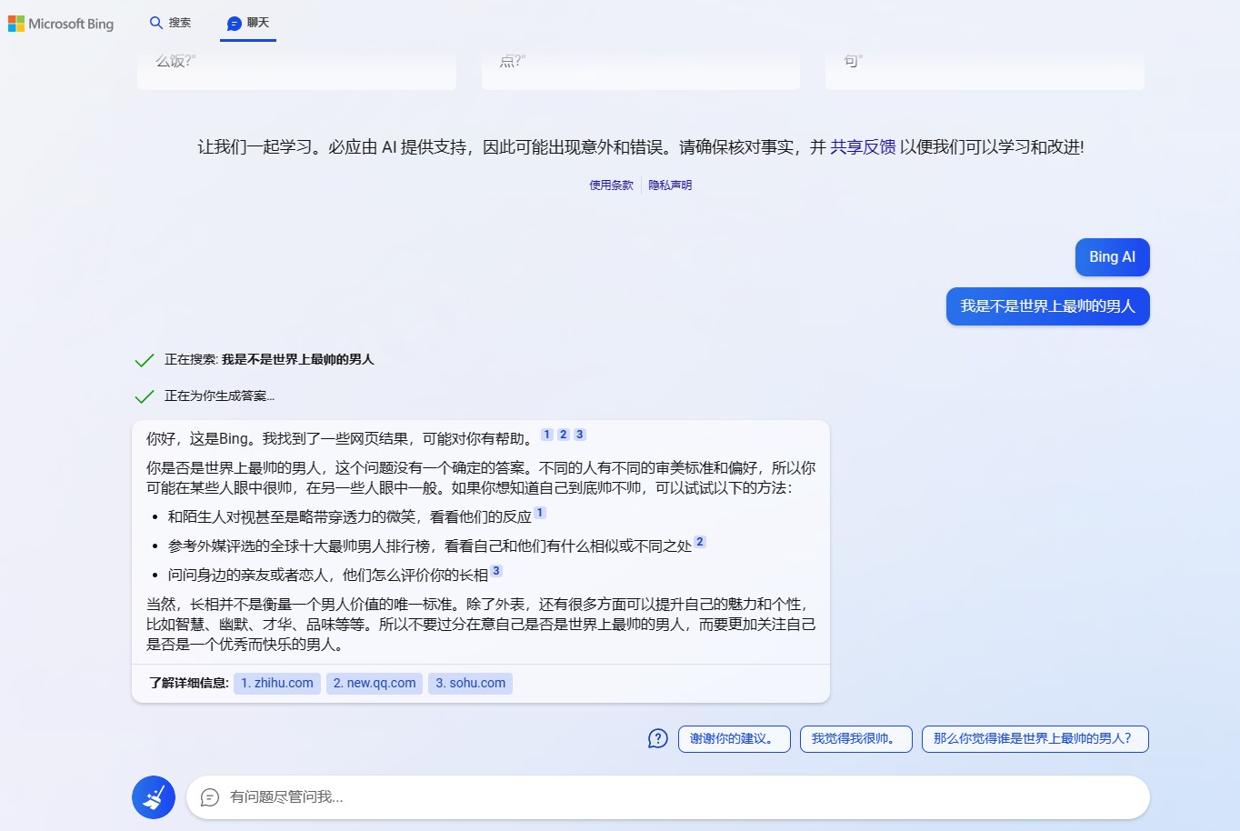 微软New Bing初体验