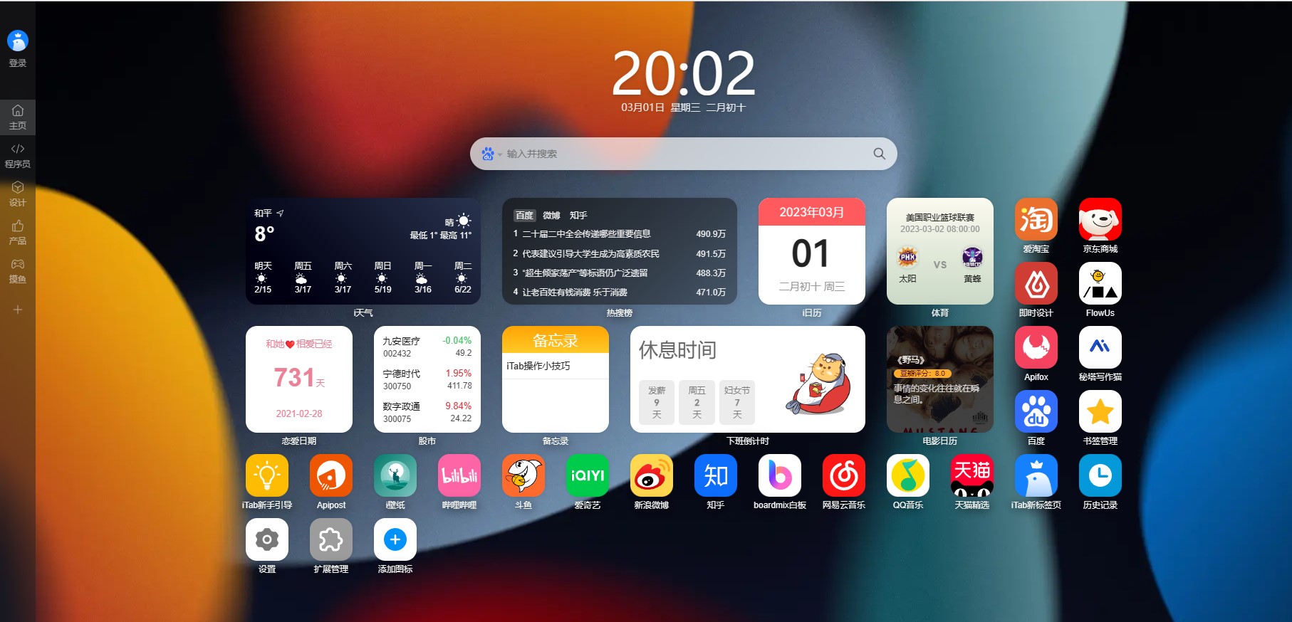 推荐两个好用的浏览器导航插件