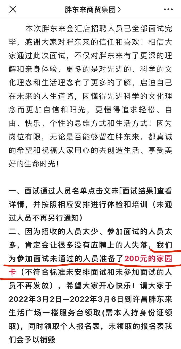 谈谈最近挺火的超市——胖东来