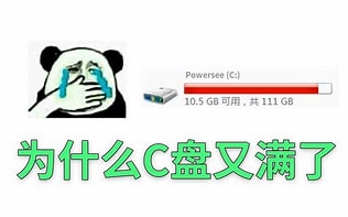 C盘满了怎么办？？？