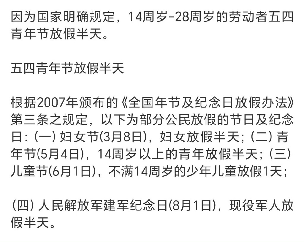 五四真的放假吗？？？