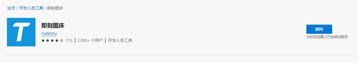 即刻图床——免费，高速，便捷！