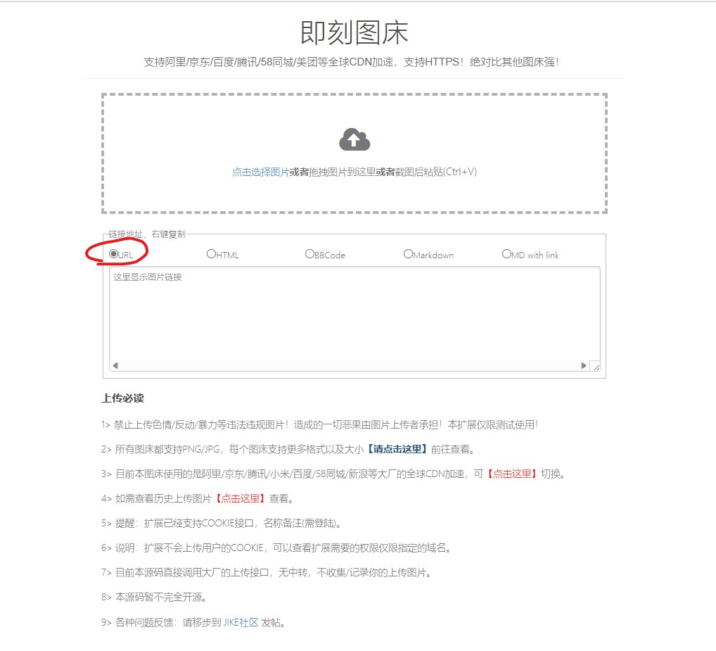 即刻图床——免费，高速，便捷！