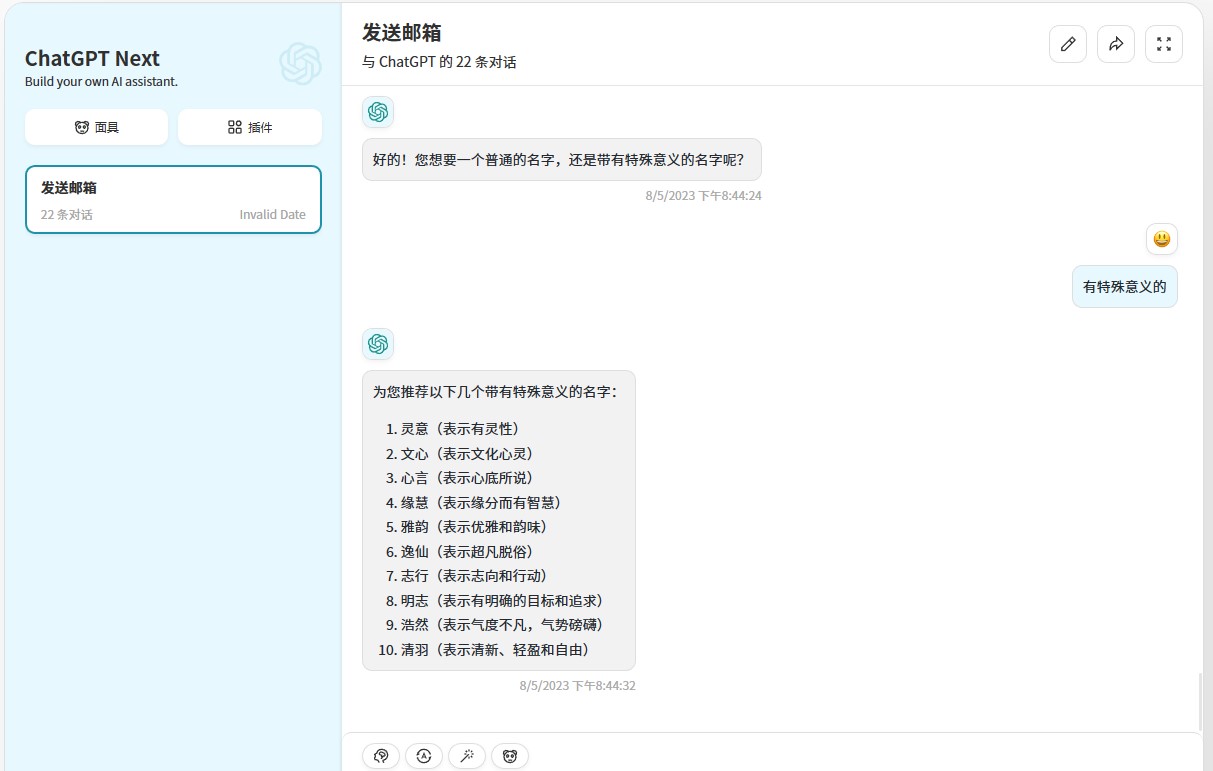 Chat GPT Next,轻松打造智能聊天机器人