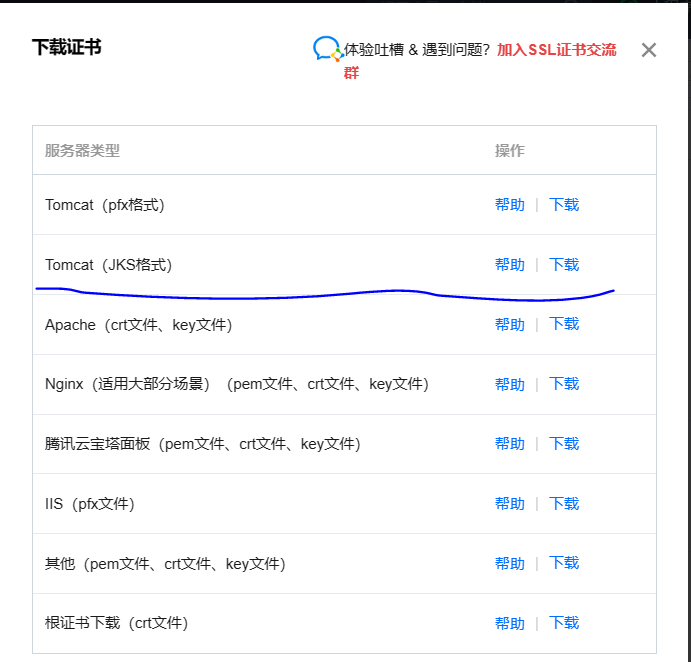 springboot配置ssl证书实现https访问