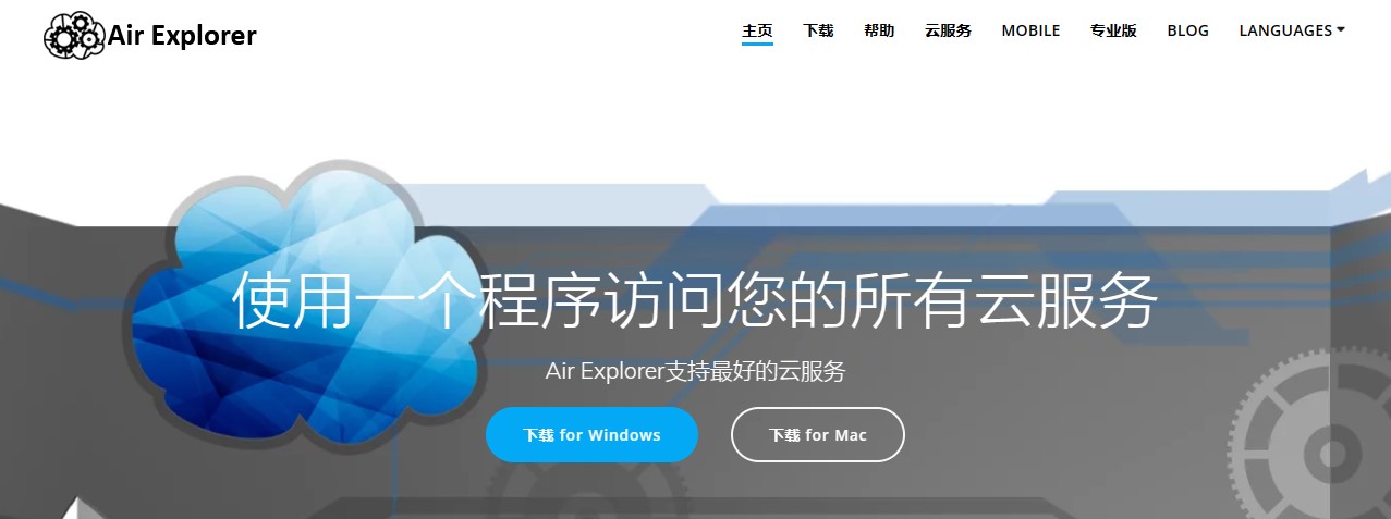 Air Explorer——网盘管理工具
