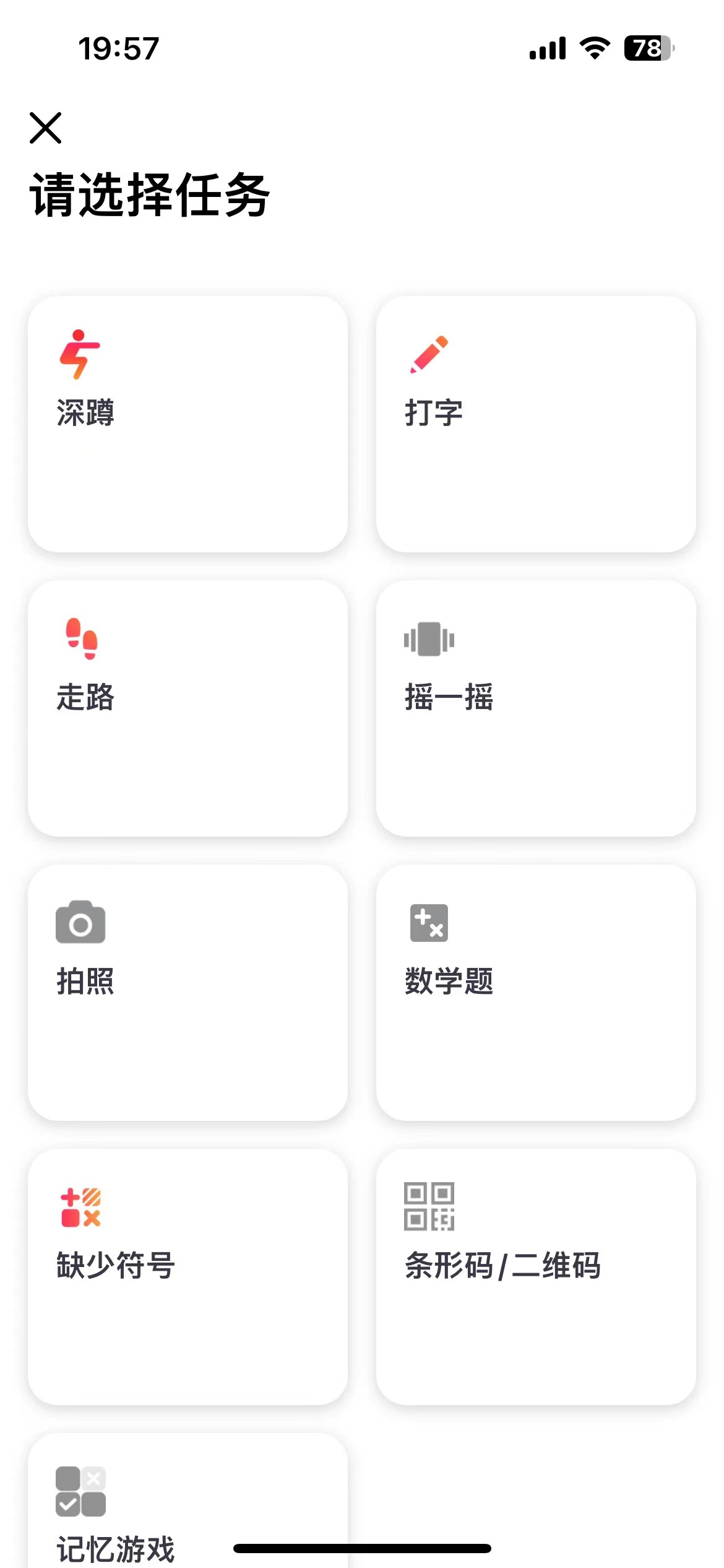 使命闹钟——解决你起床的烦恼