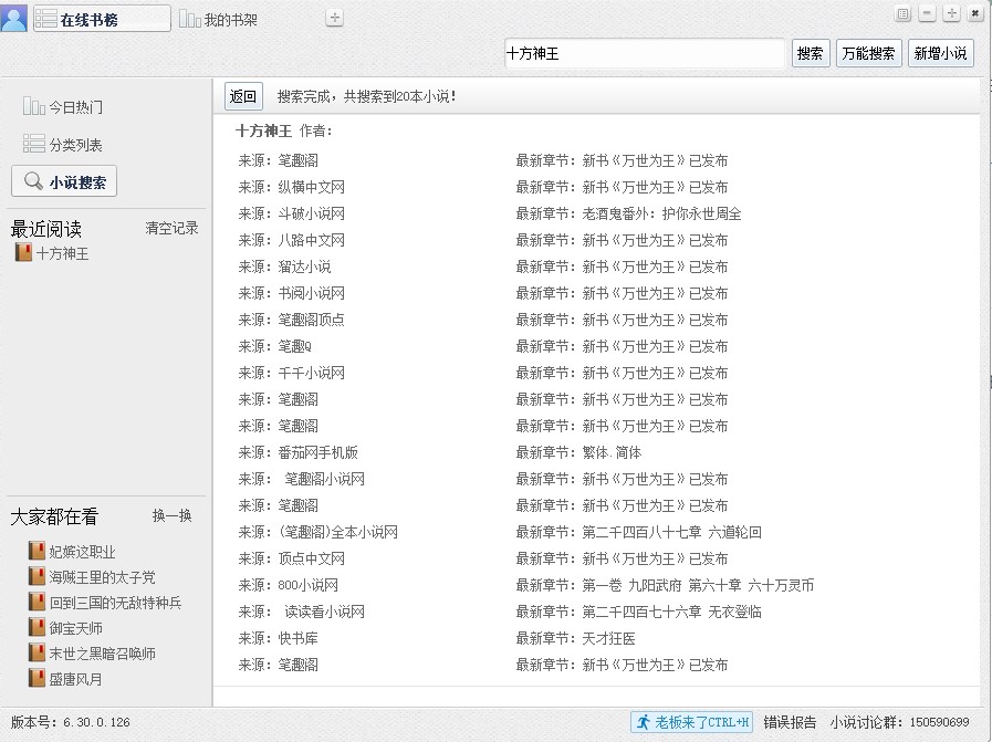 两款无广告的小说阅读器