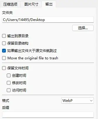 图片压缩工具——Caesium
