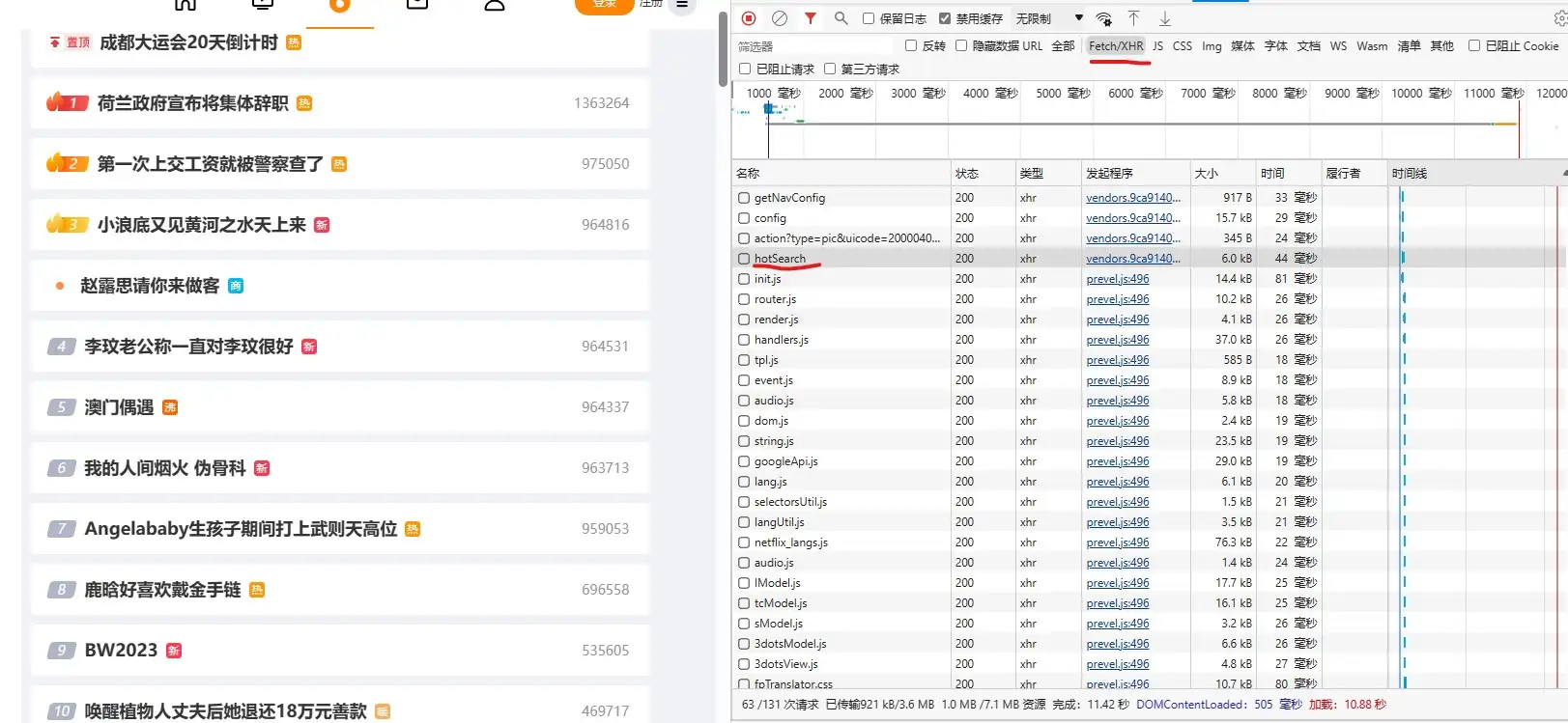 如何获取全平台每日热搜——接口篇