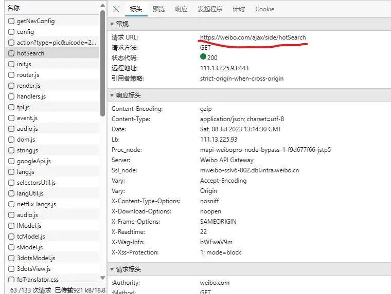 如何获取全平台每日热搜——接口篇