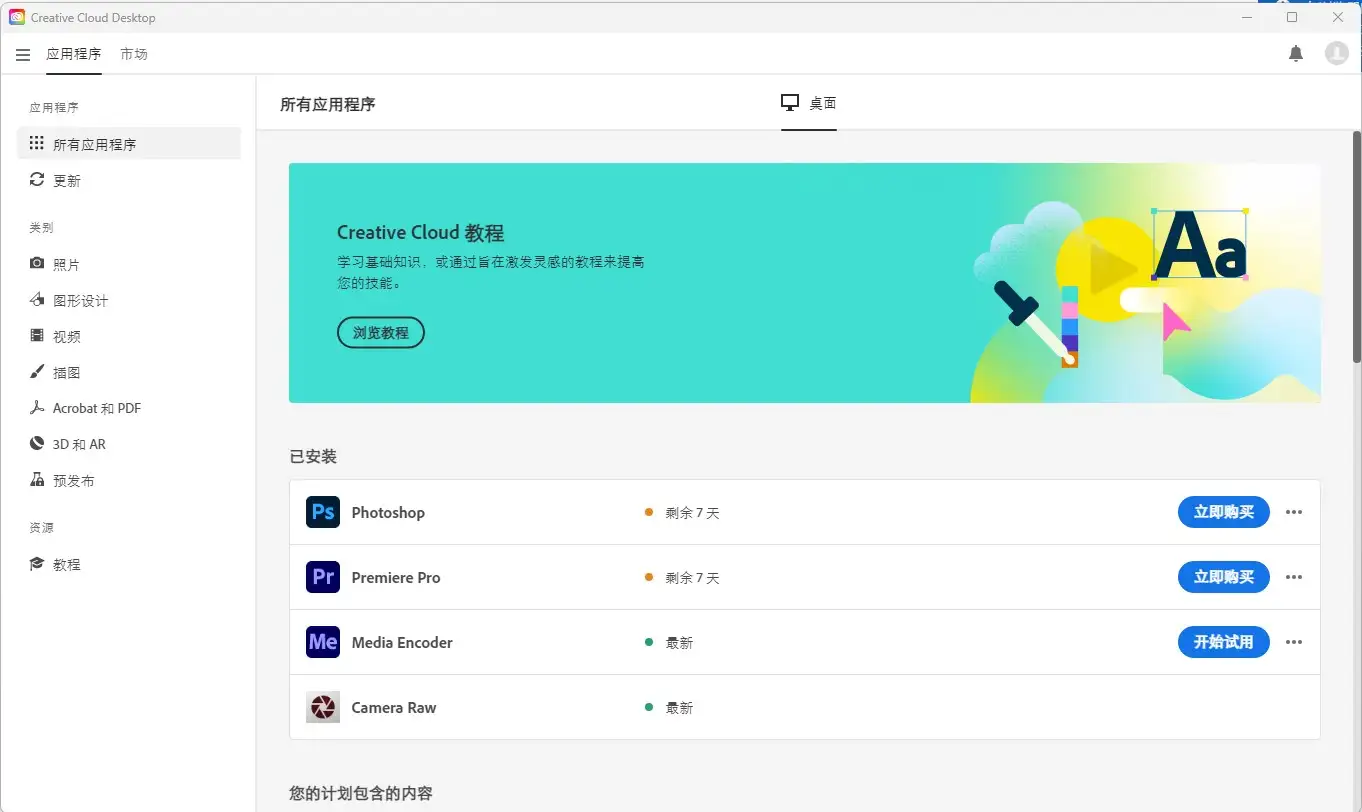 Adobe全家桶破解教程