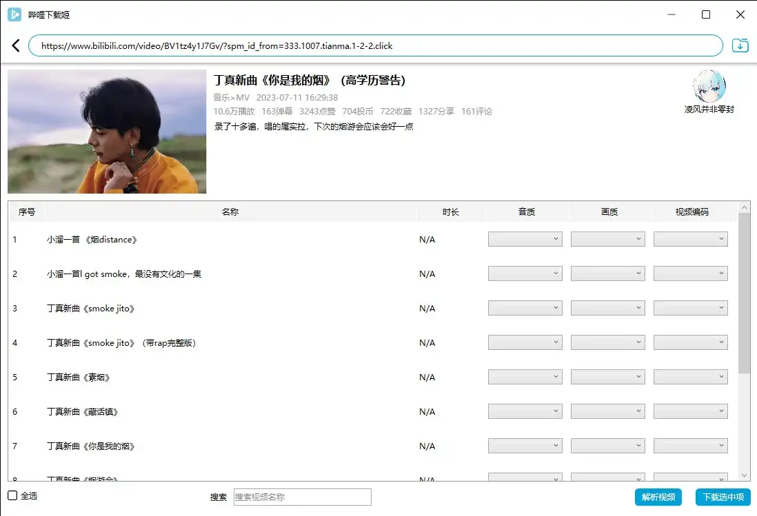 三种B站视频下载方式