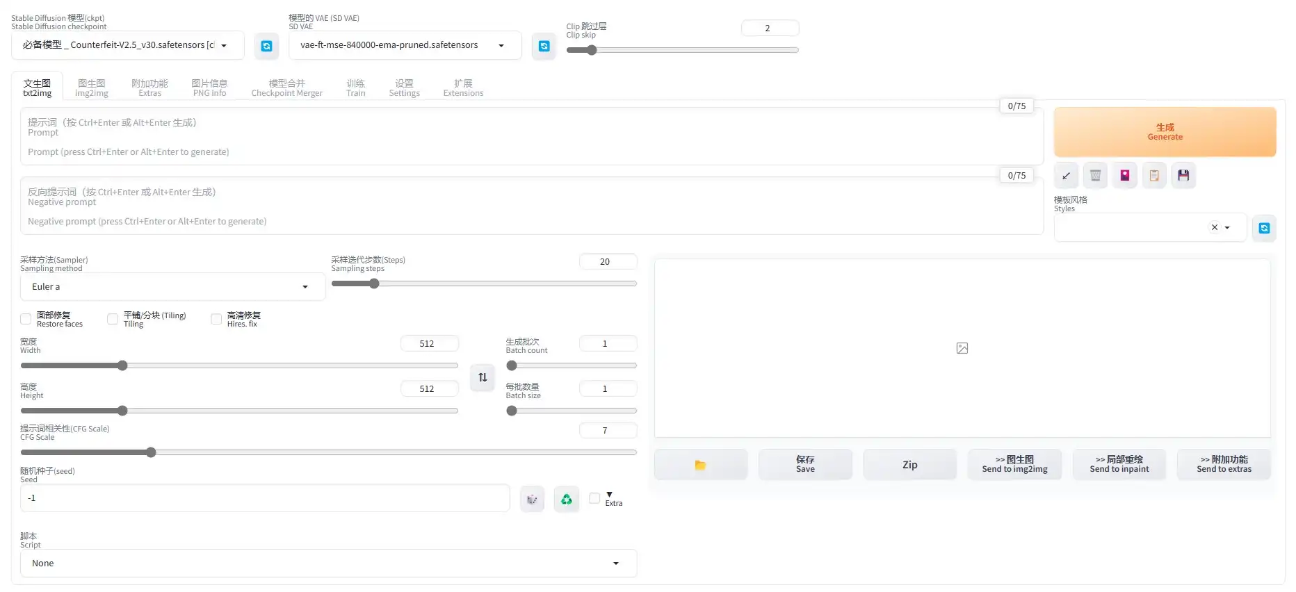 stable_diffusion_webUI小白级教程
