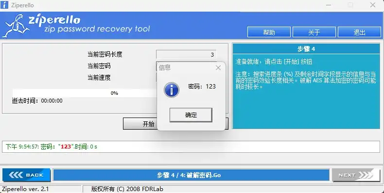 cRARk——暴力破解压缩包密码工具