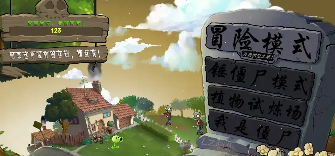 网友自制版植物大战僵尸