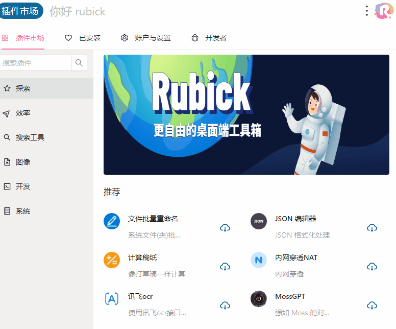 utools开源替代品——Rubick初体验
