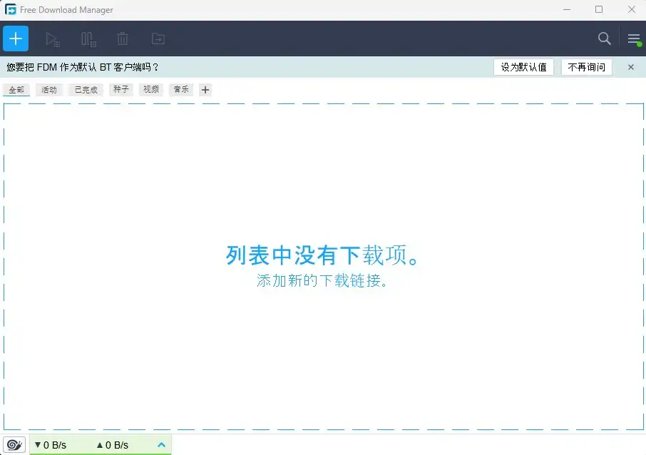 IDM不让用?那我用FDM