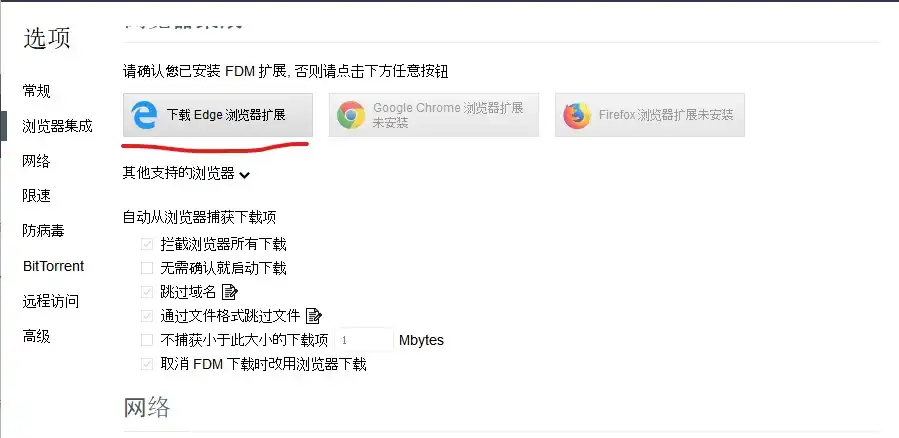 IDM不让用?那我用FDM