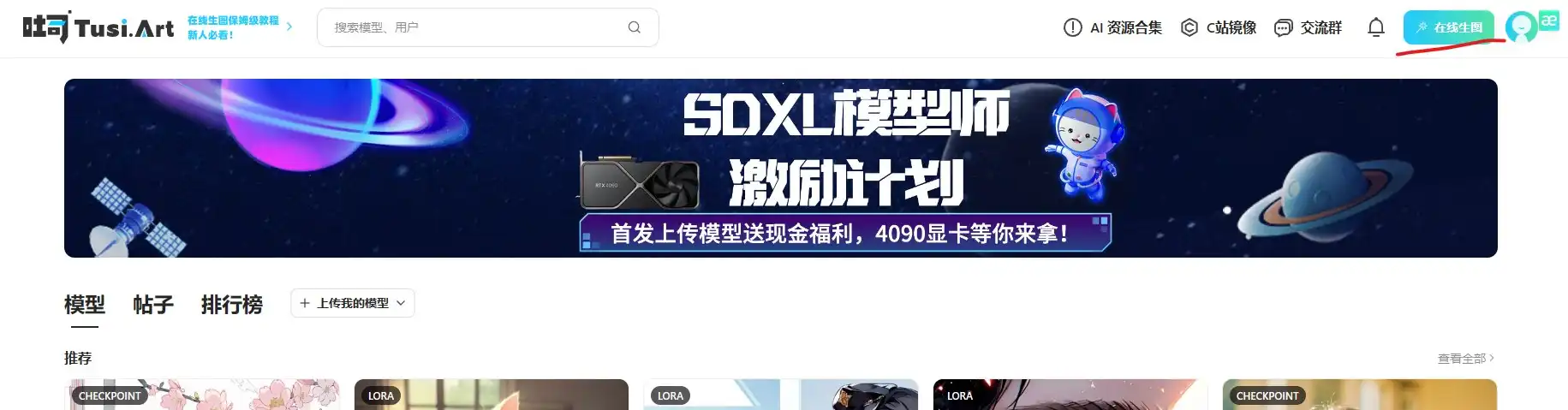 最近超火的AI生成坤坤图片教程