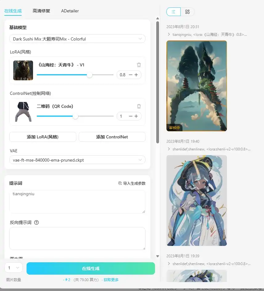 最近超火的AI生成坤坤图片教程