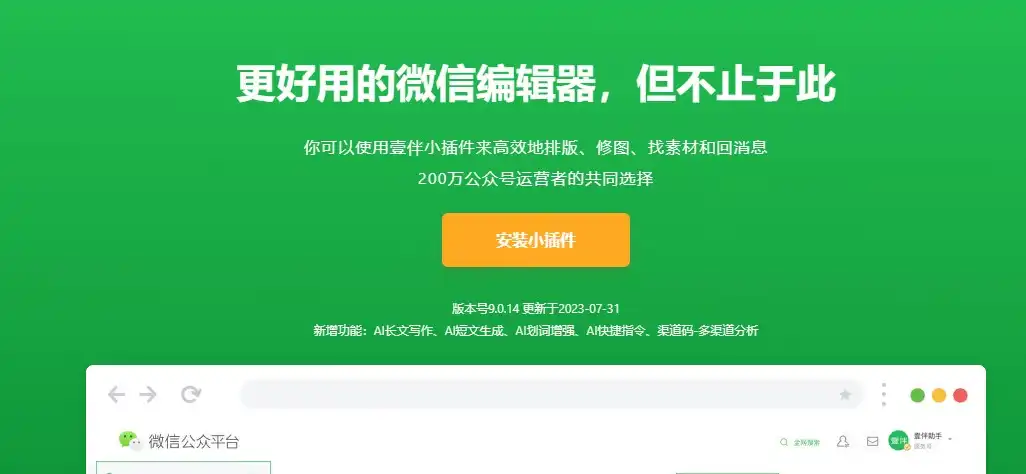 微信公众号排版美化——自定义css实现