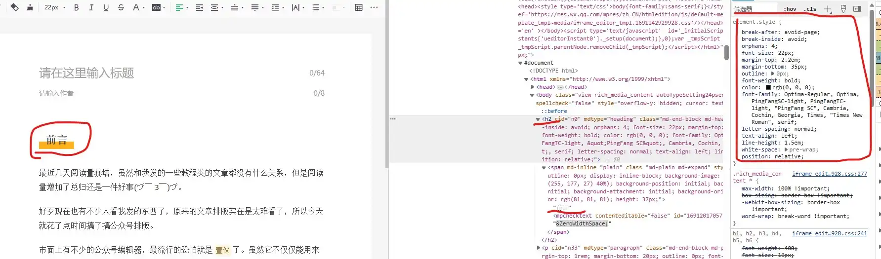 微信公众号排版美化——自定义css实现