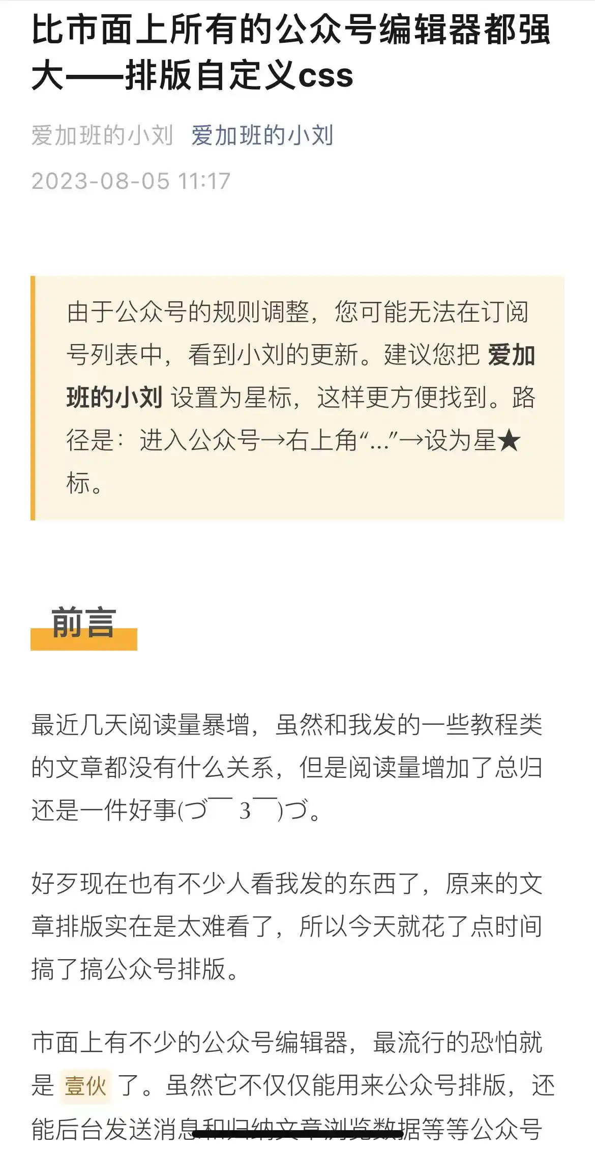 微信公众号排版美化——自定义css实现
