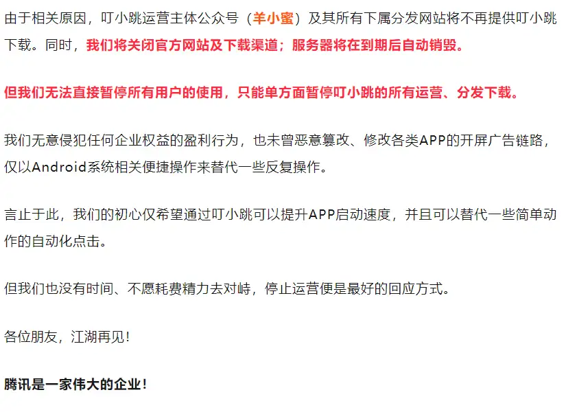 叮小跳全面下架?没事老版本还能使用