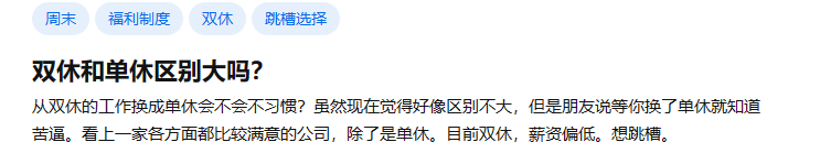 你觉得双休和单休差别大吗