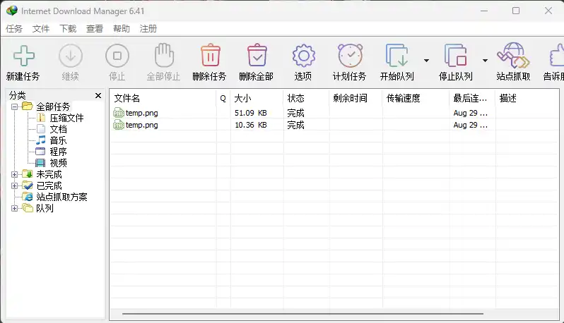 IDM正版下载附带激活方式