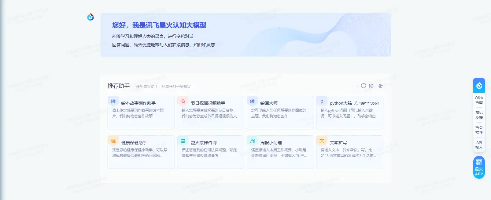 讯飞大模型全面发布,个人开发者最长可免费使用一年
