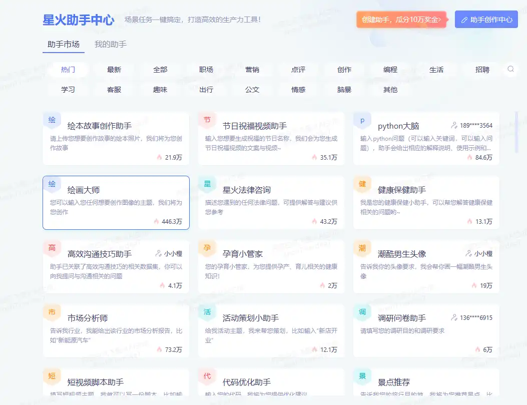 讯飞大模型全面发布,个人开发者最长可免费使用一年
