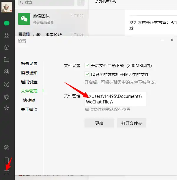 微信文件清理工具