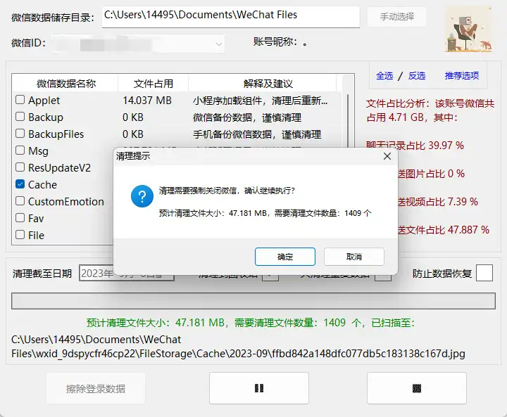微信文件清理工具
