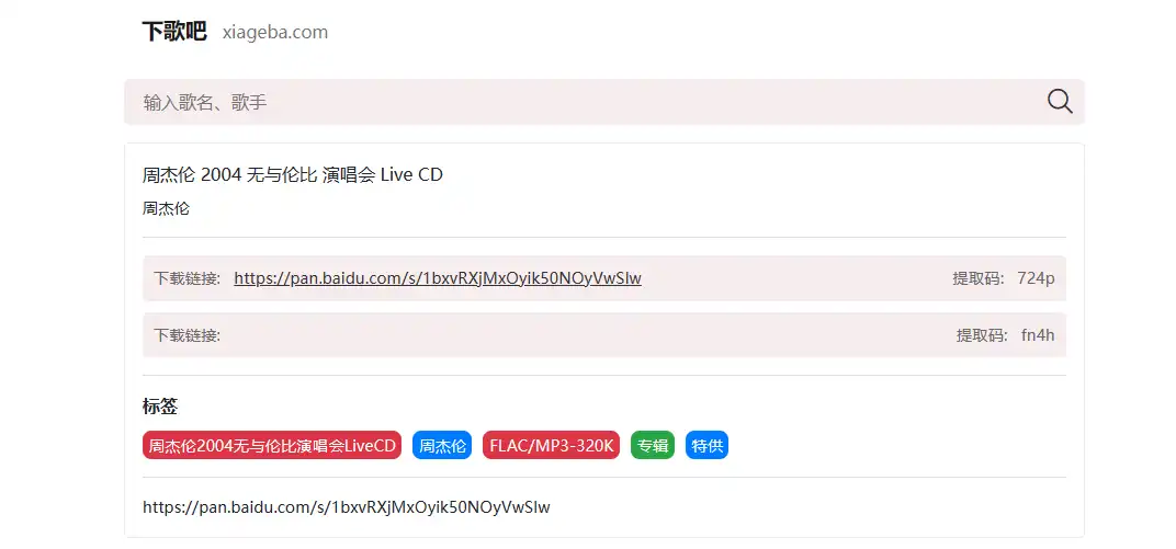 VIP音乐下载站点