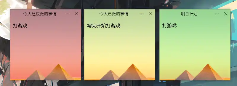 小众软件——桌面便签,有点学生时代的味道了