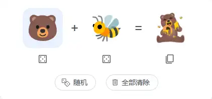 Google网页版表情包合成来了,贼有意思