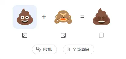 Google网页版表情包合成来了,贼有意思