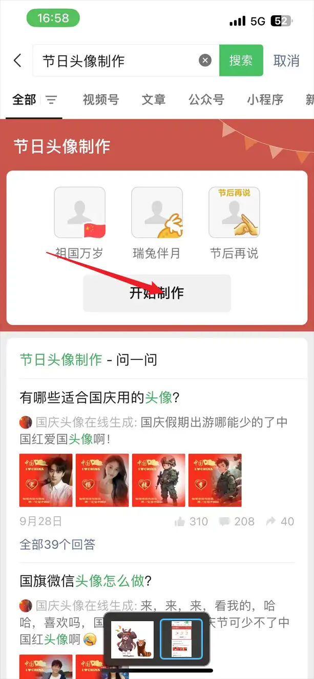 虽迟但到,微信官方的节日头像制作