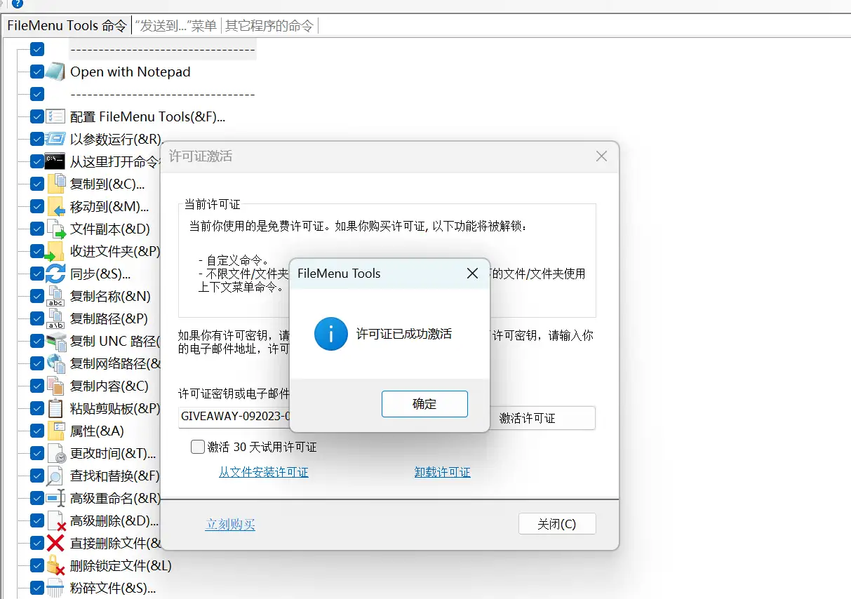 FileMenu Tools Pro版免费激活