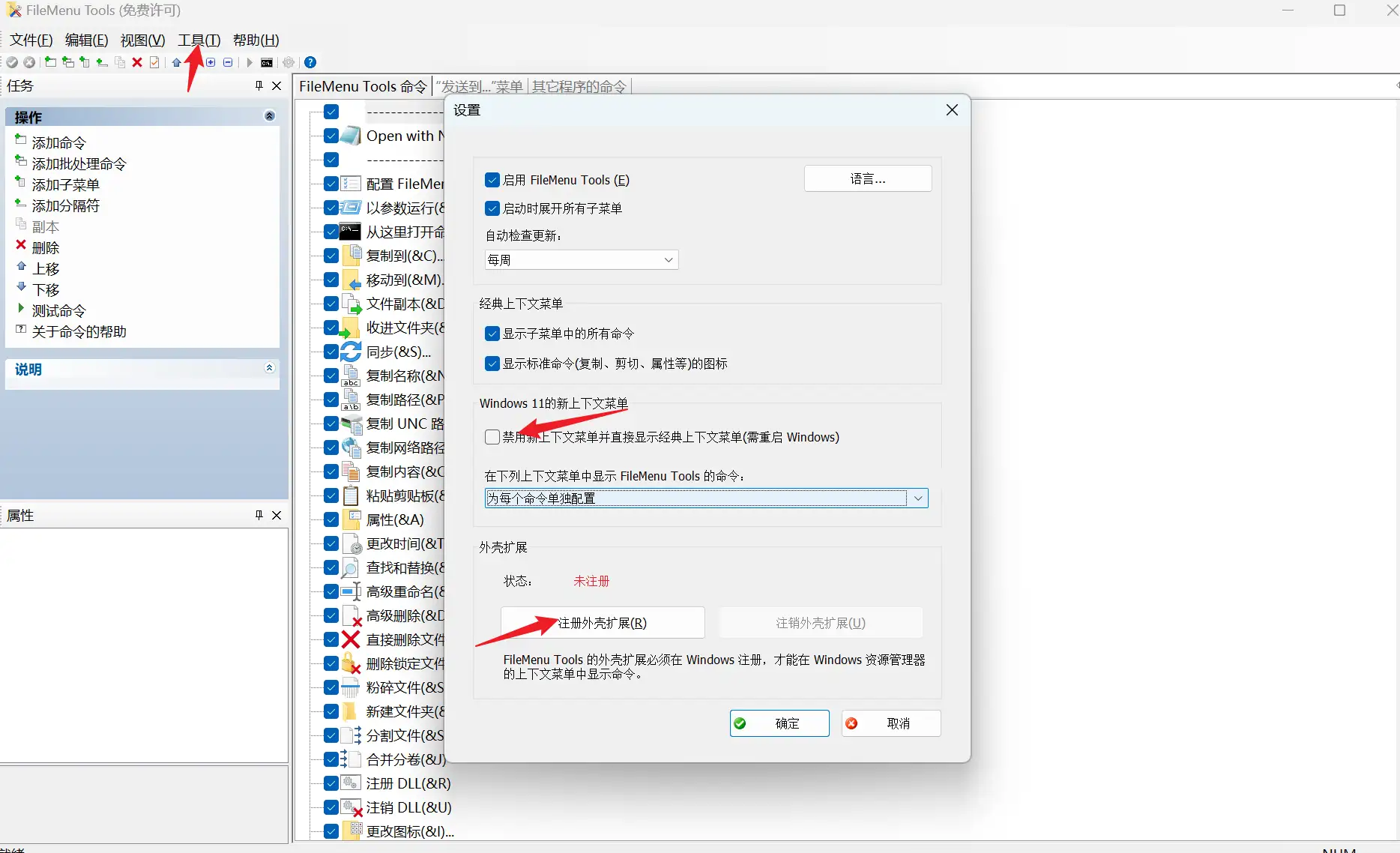 FileMenu Tools Pro版免费激活