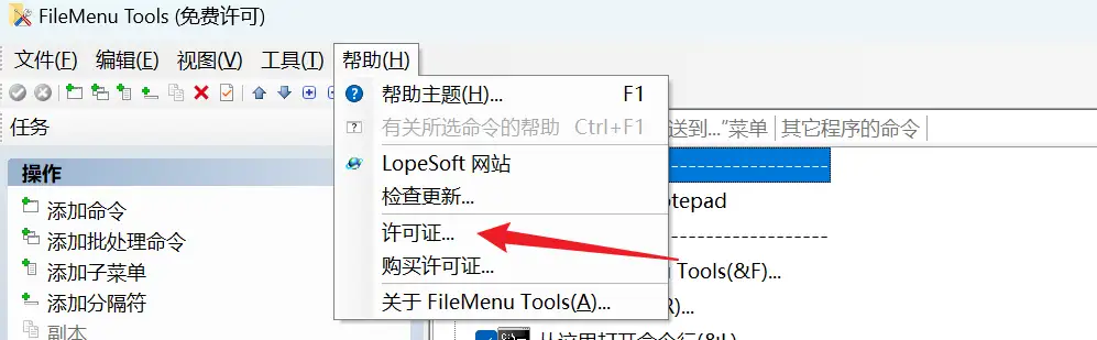 FileMenu Tools Pro版免费激活